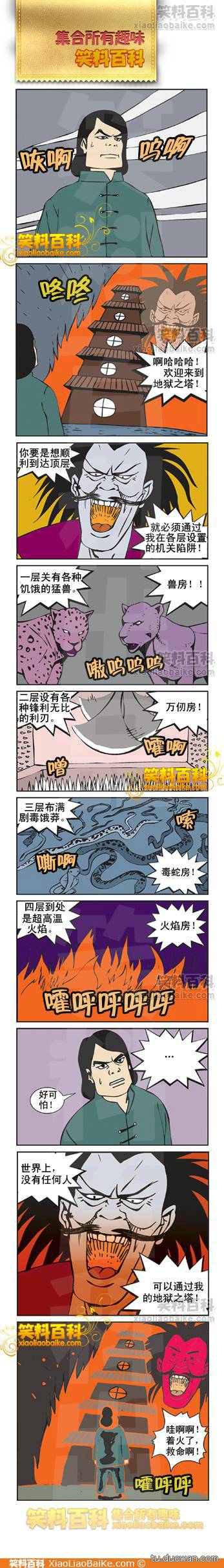 邪恶漫画爆笑囧图第224刊：该出手时就该出手