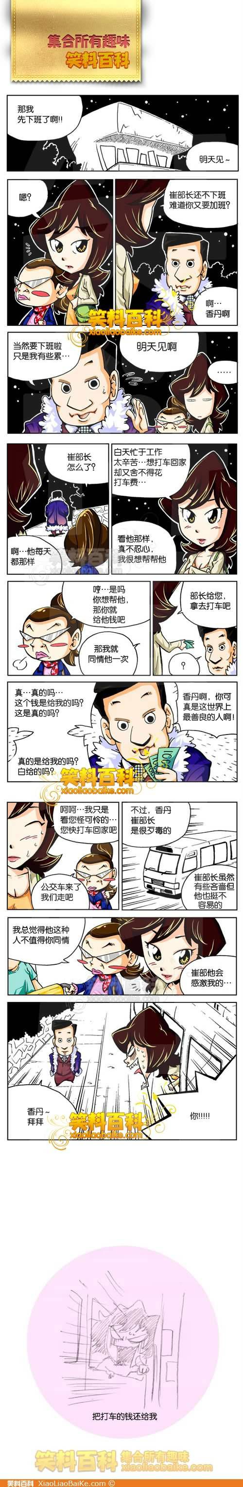 邪恶漫画爆笑囧图第282刊：恩爱的夫妻