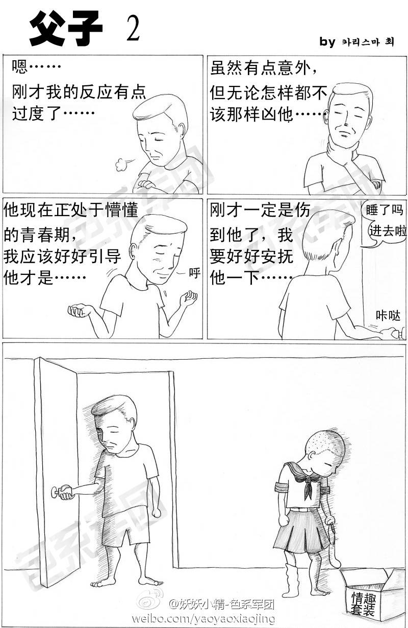 邪恶漫画爆笑囧图第64刊：害羞