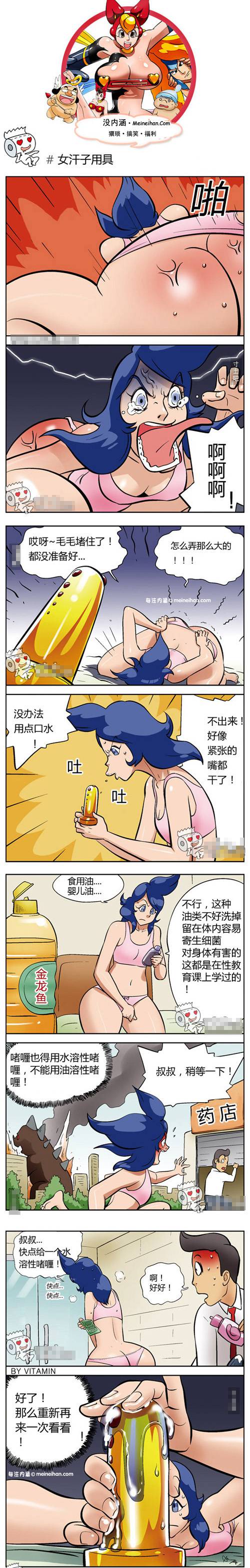 邪恶漫画爆笑囧图第112刊：是时候给女生解释一下了