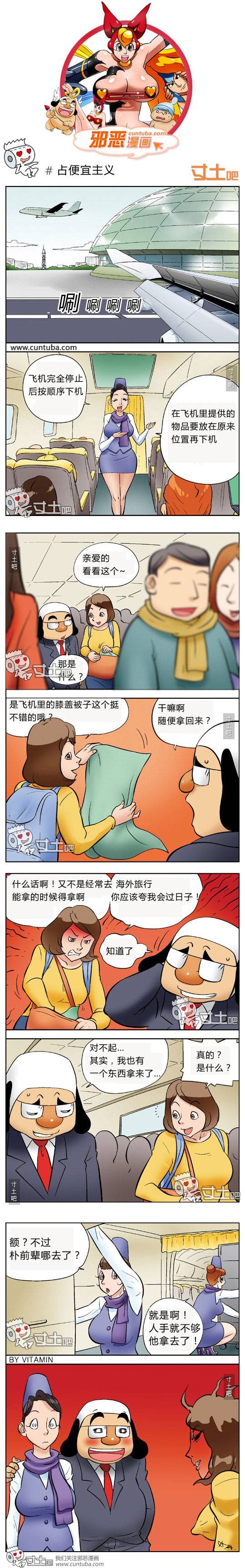 邪恶漫画爆笑囧图第117刊：欲望