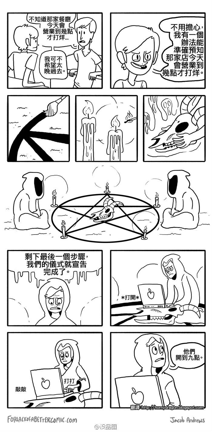 邪恶漫画爆笑囧图第370刊：折磨