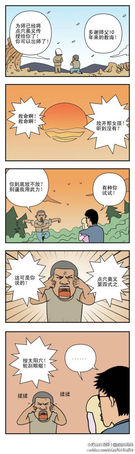 邪恶漫画爆笑囧图第275刊：美女的诱惑