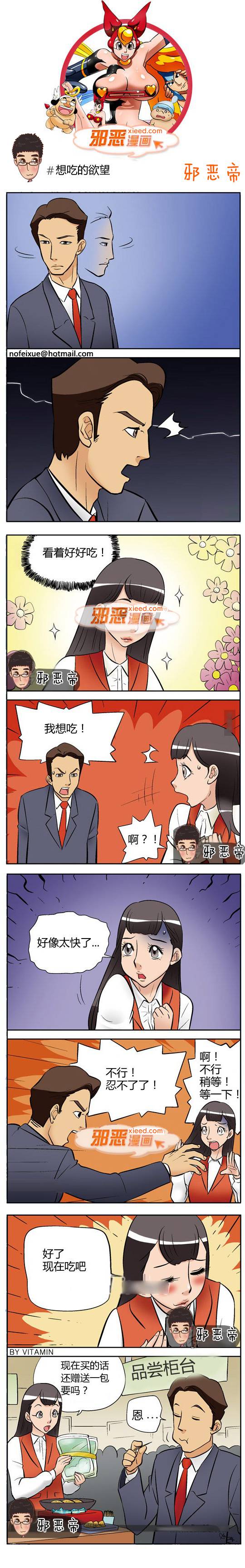 邪恶漫画爆笑囧图第333刊：理想的美女