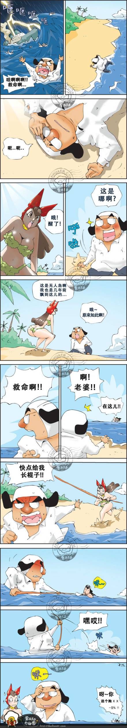 邪恶漫画爆笑囧图第253刊：原来如此