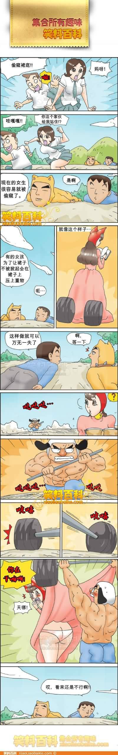 邪恶漫画爆笑囧图第302刊：爱玩耍的美女