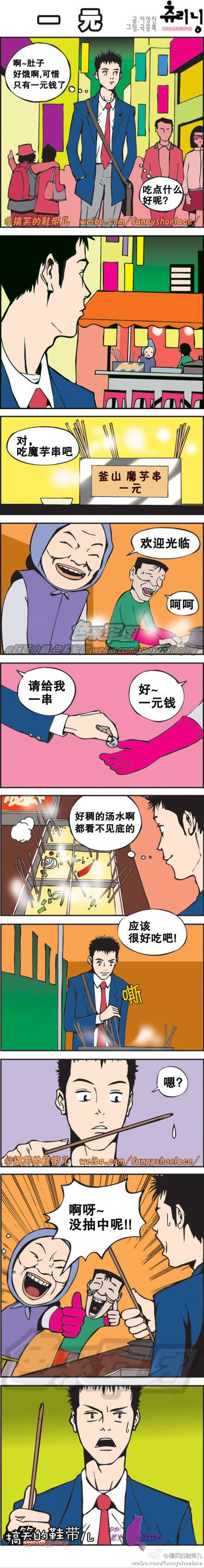 邪恶漫画爆笑囧图第38刊：新技术