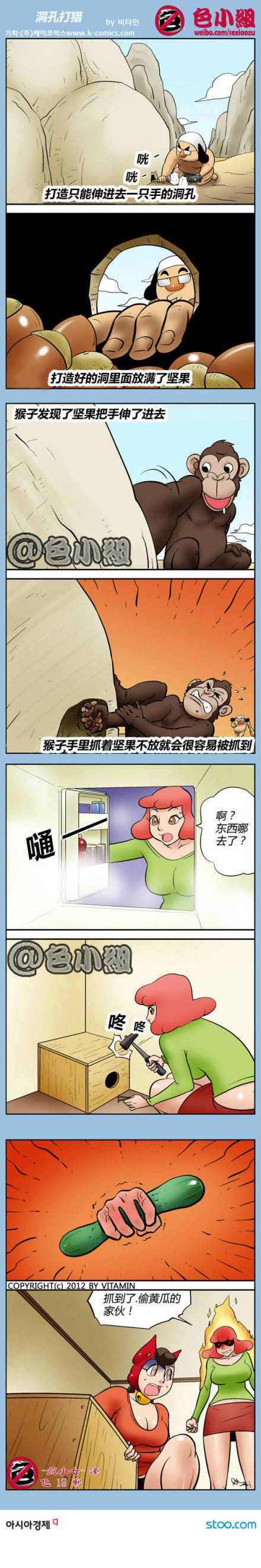 邪恶漫画爆笑囧图第355刊：捉到