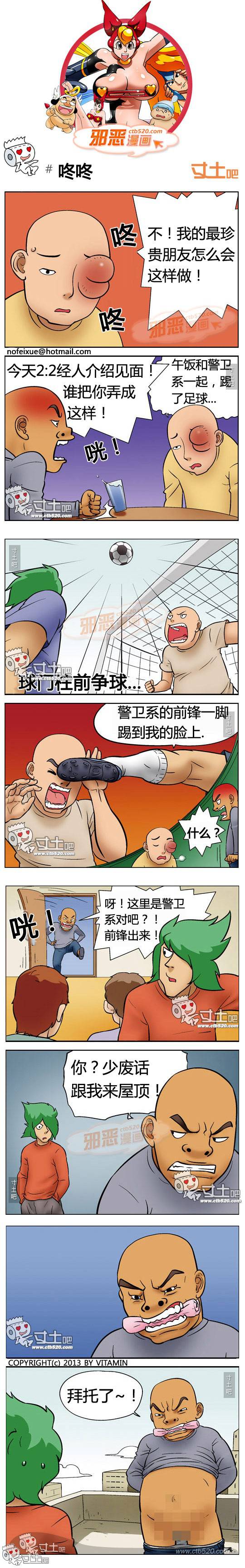 邪恶漫画爆笑囧图第321刊：私人玩具