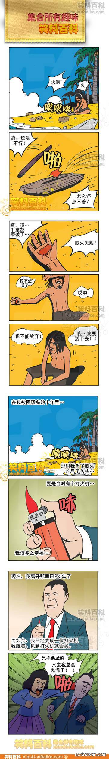 邪恶漫画爆笑囧图第224刊：该出手时就该出手