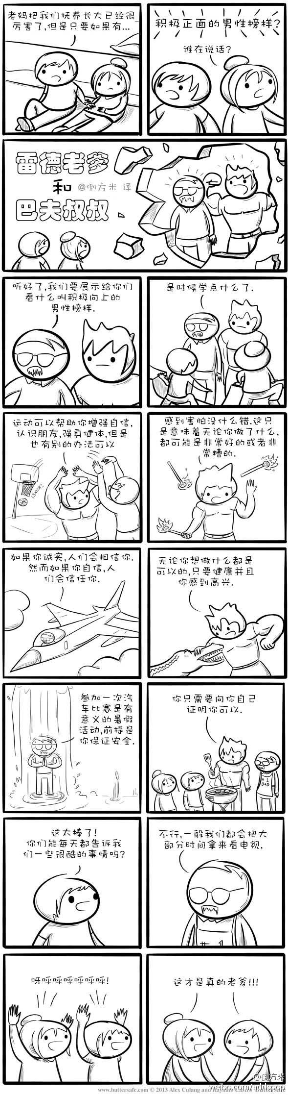 邪恶漫画爆笑囧图第376刊：催眠