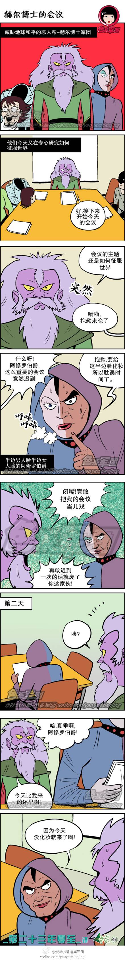 邪恶漫画爆笑囧图第31刊：何必说谎