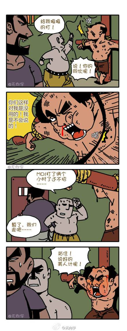 邪恶漫画爆笑囧图第82刊：手纸