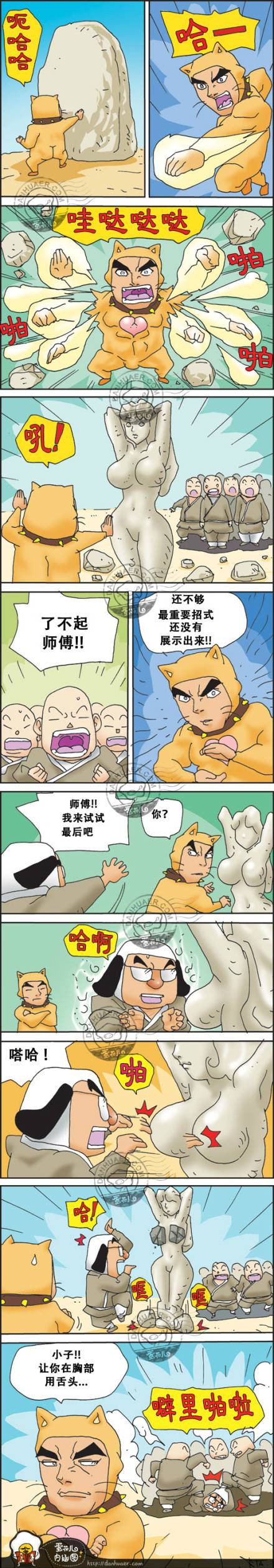 邪恶漫画爆笑囧图第259刊：师傅打扮后的秘密
