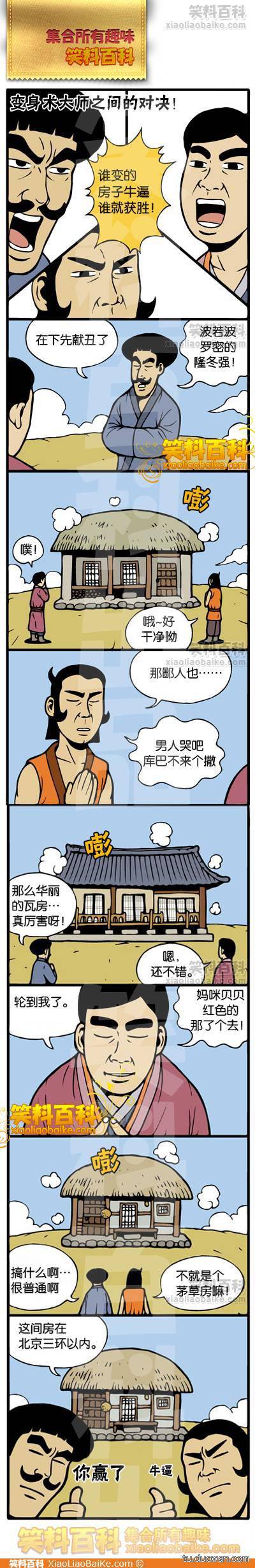 邪恶漫画爆笑囧图第79刊：别想太多