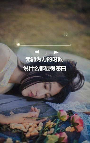 伤感美女非主流图片个性带字