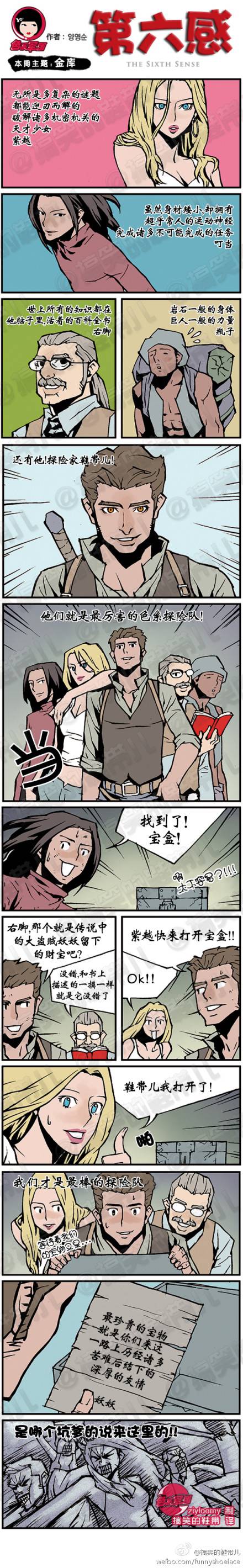 邪恶漫画爆笑囧图第73刊：糟糕