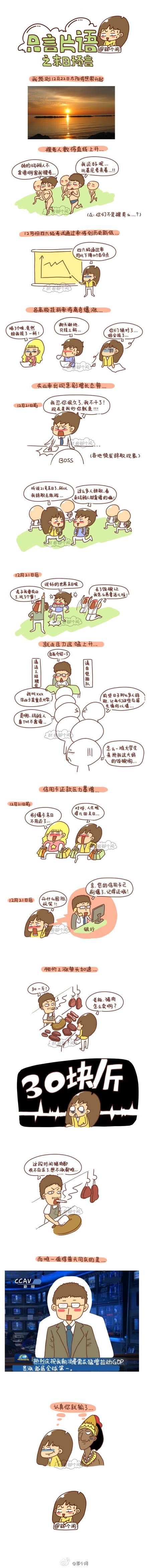 邪恶漫画爆笑囧图第340刊：梦中美女