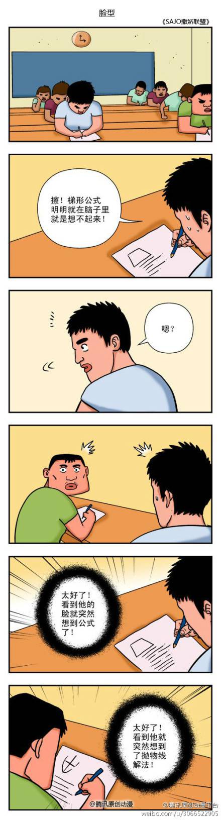 邪恶漫画爆笑囧图第334刊：被吵醒