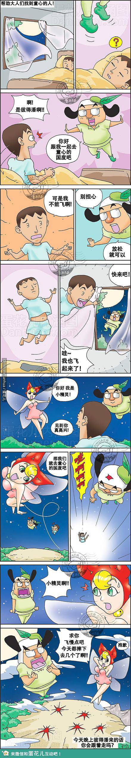 邪恶漫画爆笑囧图第364刊：谜底