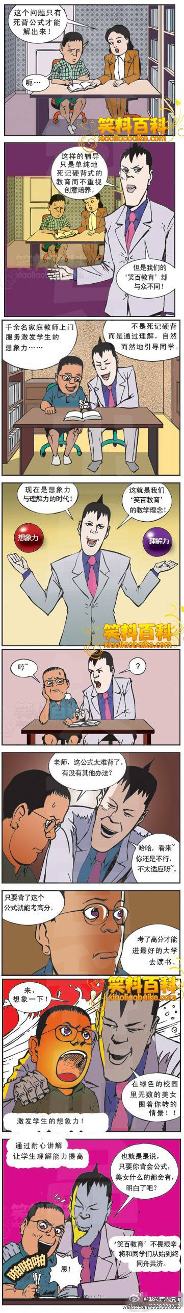 邪恶漫画爆笑囧图第66刊：梦想