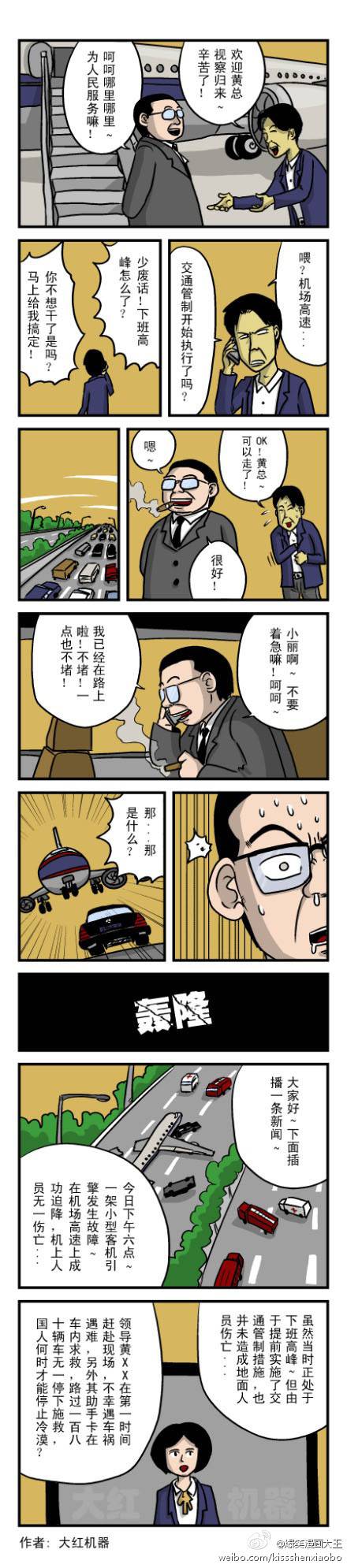 邪恶漫画爆笑囧图第34刊：新时代