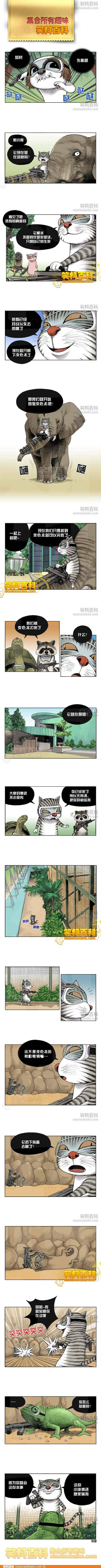 邪恶漫画爆笑囧图第278刊：看我的厉害