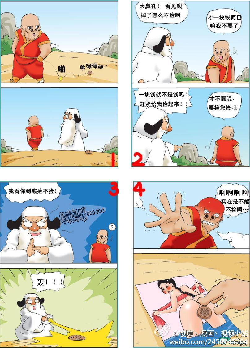 邪恶漫画爆笑囧图第18刊：疯狂