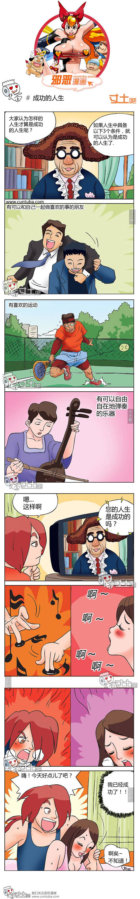 邪恶漫画爆笑囧图第119刊：癖好