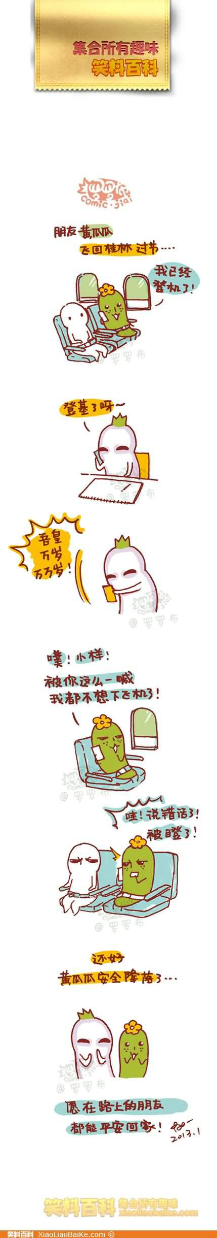 邪恶漫画爆笑囧图第377刊：童话剧场