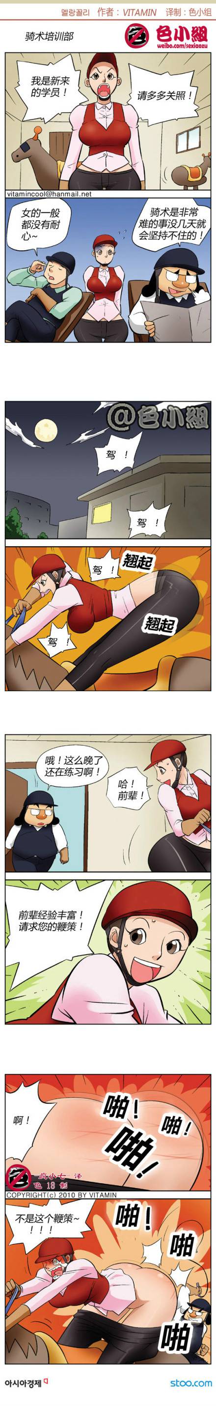 邪恶漫画爆笑囧图第338刊：鞭打