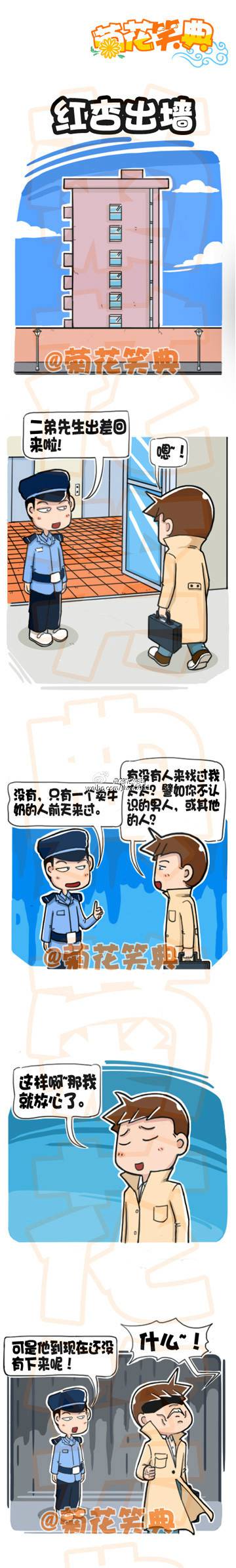 邪恶漫画爆笑囧图第336刊：哎呀