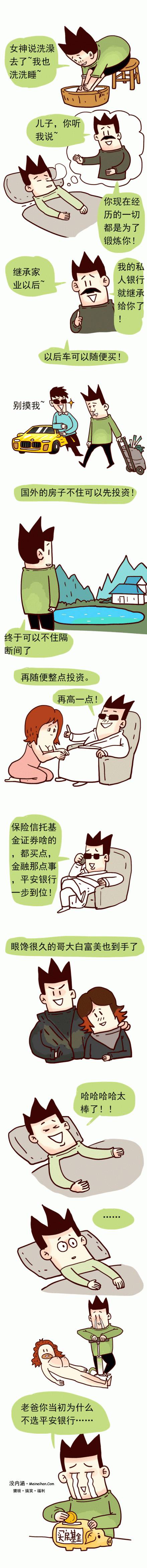 邪恶漫画爆笑囧图第158刊：惩罚