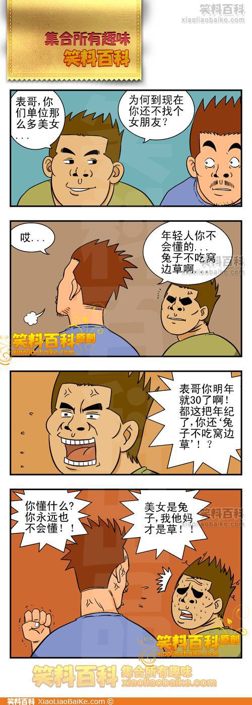 邪恶漫画爆笑囧图第61刊：无奈