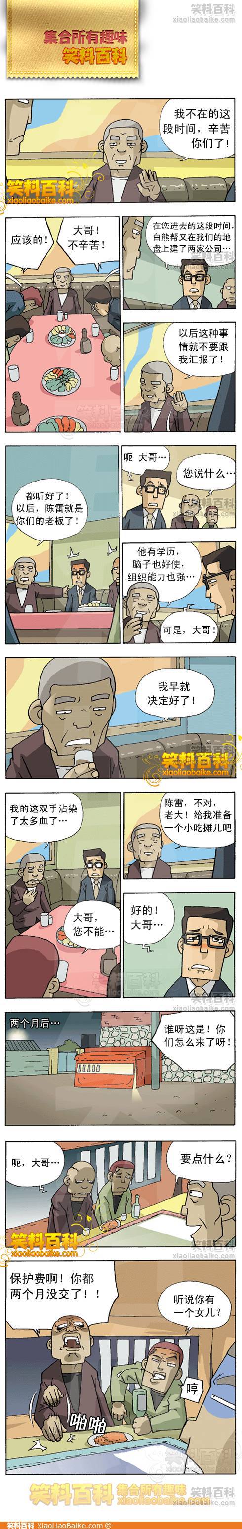 邪恶漫画爆笑囧图第23刊：哇哇