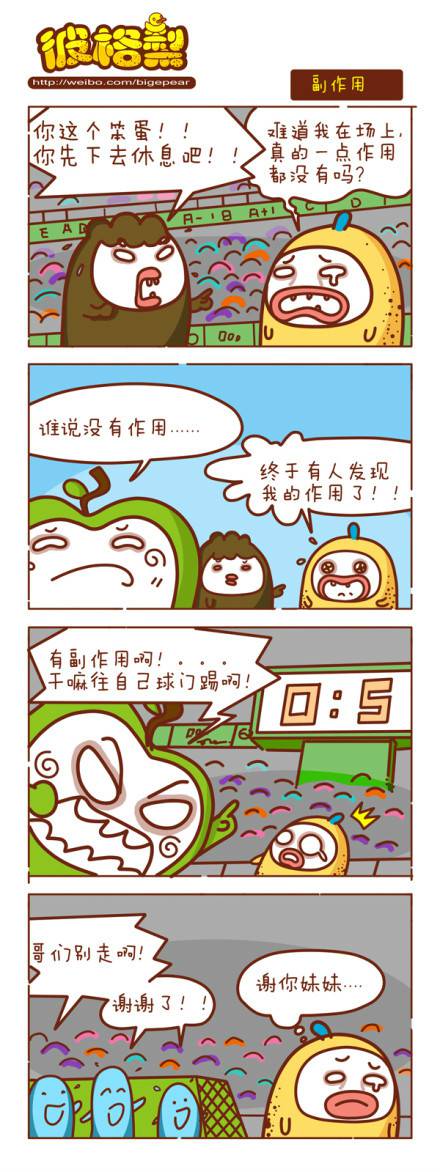 邪恶漫画爆笑囧图第334刊：被吵醒