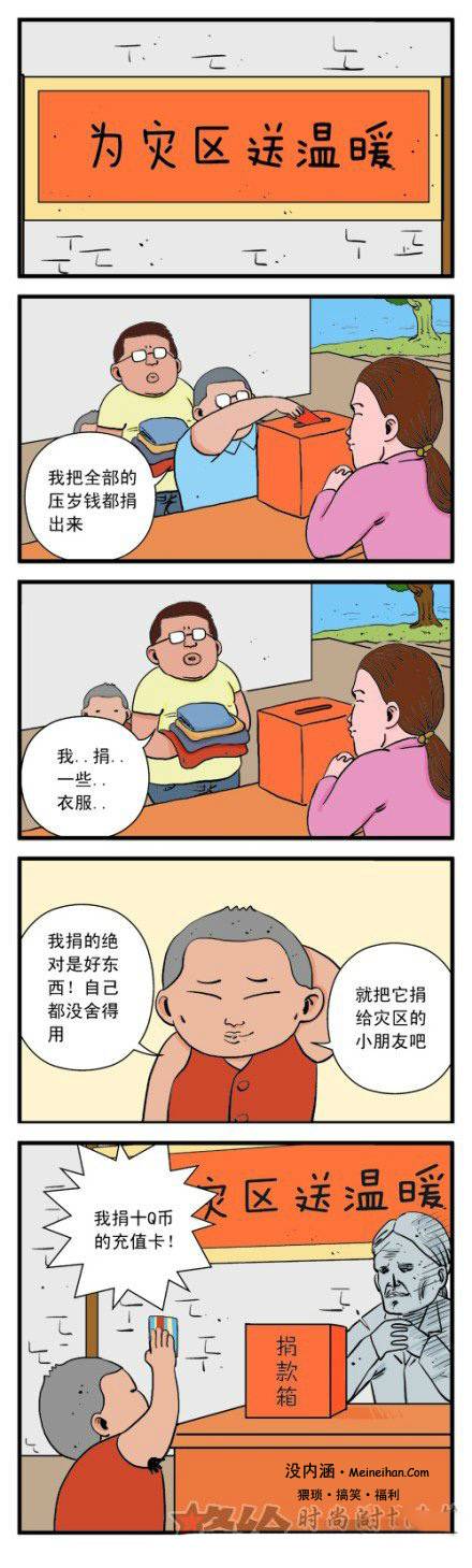 邪恶漫画爆笑囧图第134刊：纠结