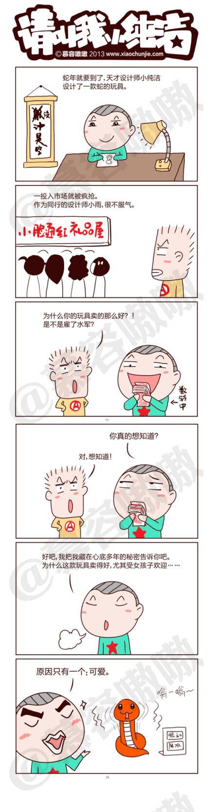 邪恶漫画爆笑囧图第367刊：邪恶