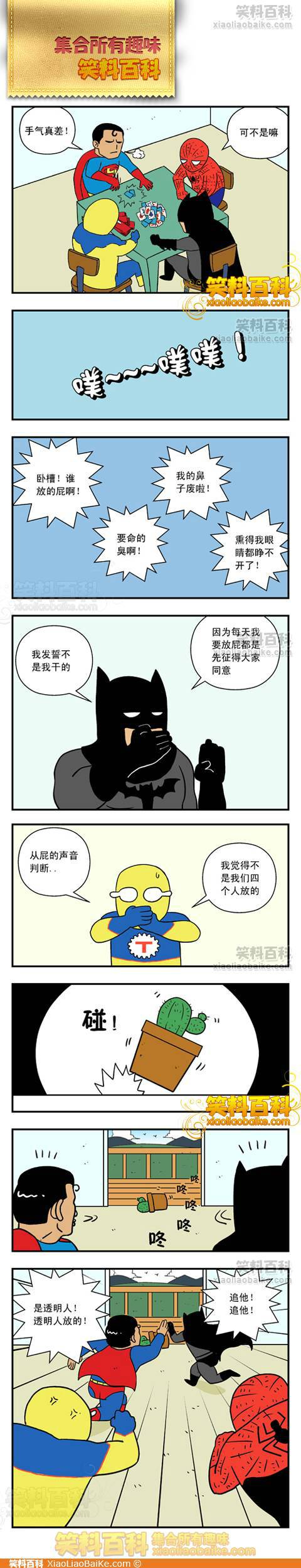 邪恶漫画爆笑囧图第002刊：夫妻配合
