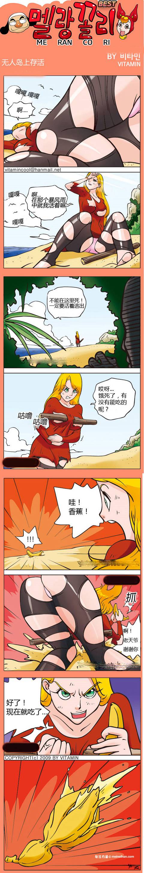 邪恶漫画爆笑囧图第94刊：正确做法