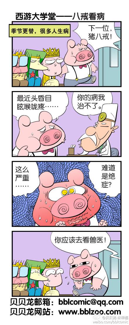 邪恶漫画爆笑囧图第66刊：梦想