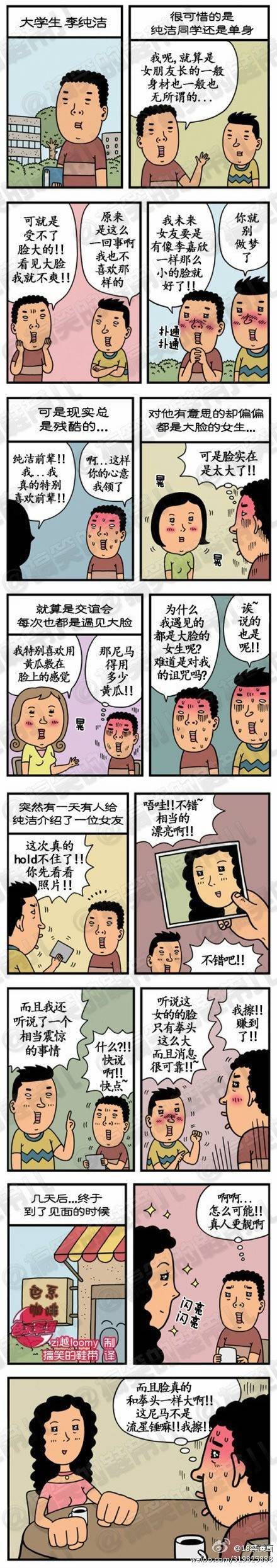 邪恶漫画爆笑囧图第250刊：手机多功能