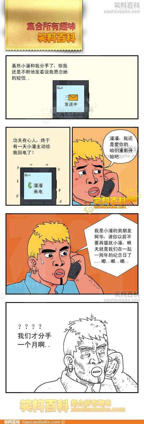 邪恶漫画爆笑囧图第252刊：习惯性的运动员