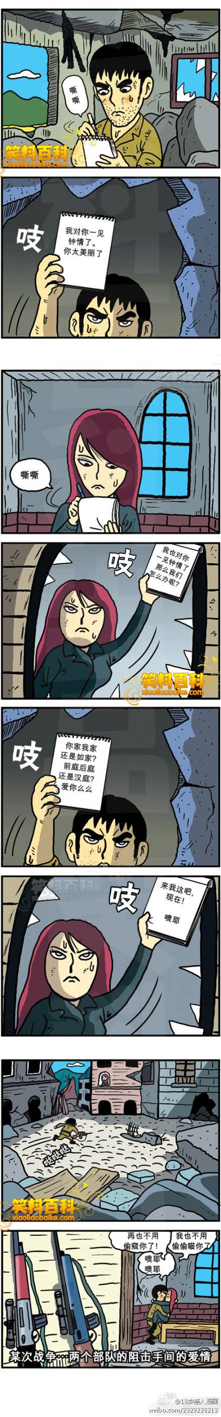 邪恶漫画爆笑囧图第53刊：尴尬