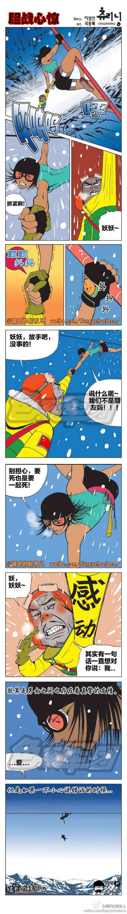 邪恶漫画爆笑囧图第31刊：何必说谎