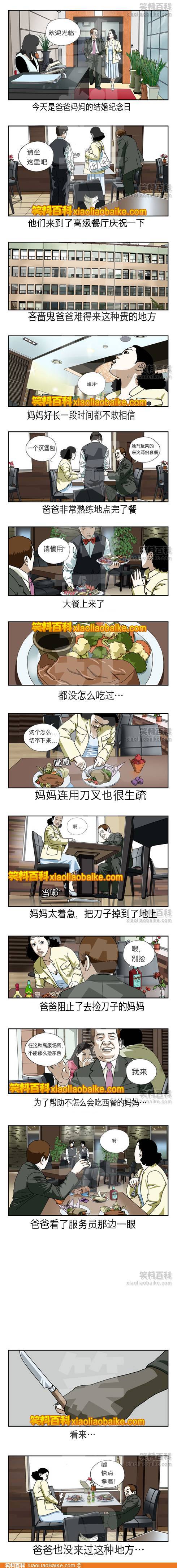 邪恶漫画爆笑囧图第29刊：摇晃