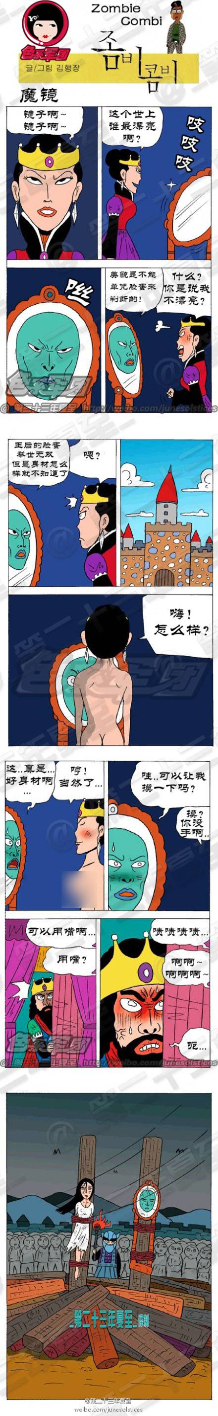 邪恶漫画爆笑囧图第73刊：糟糕