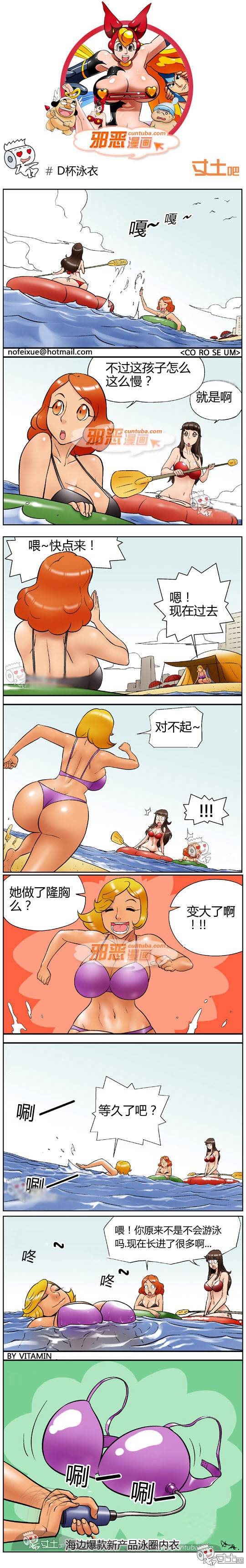 邪恶漫画爆笑囧图第332刊：D杯泳衣