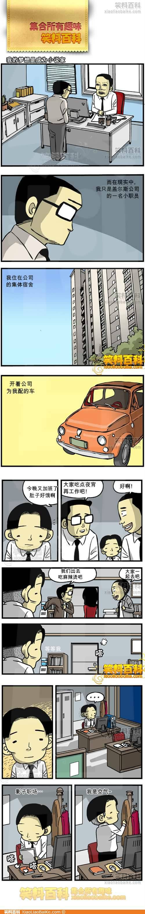 邪恶漫画爆笑囧图第256刊：弹琴美女的厉害