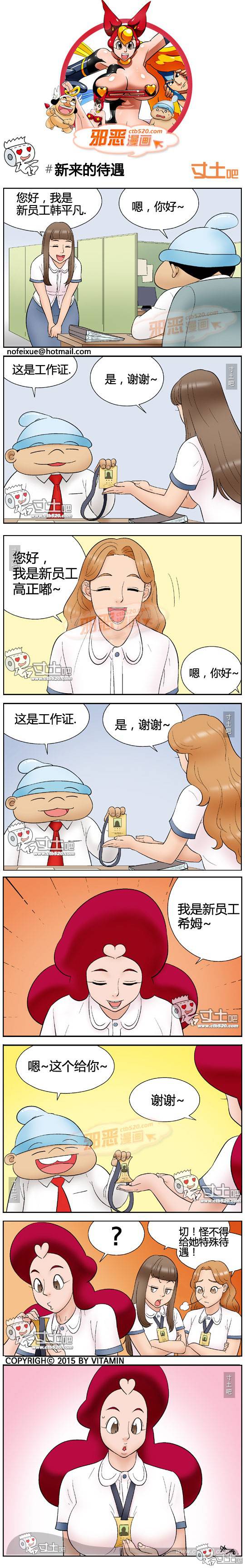 邪恶漫画爆笑囧图第318刊：新来的待遇